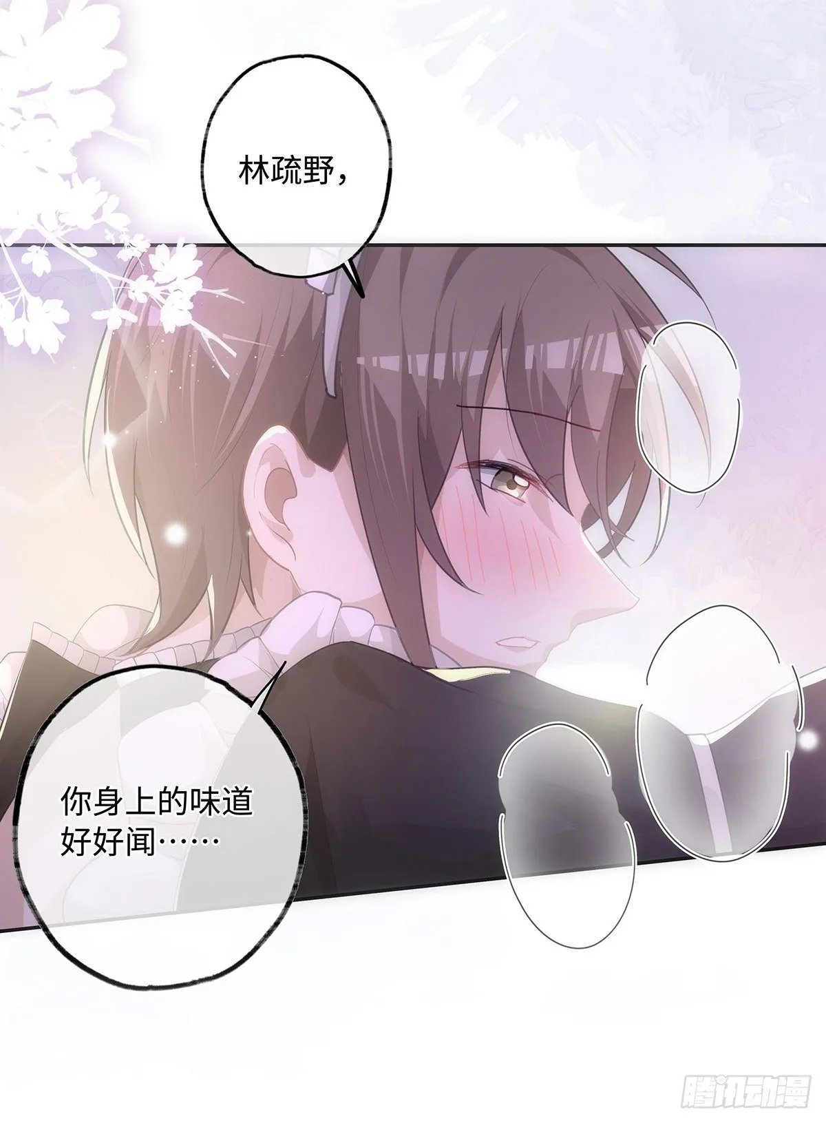 第30话 你身上的味道，好闻 第18页
