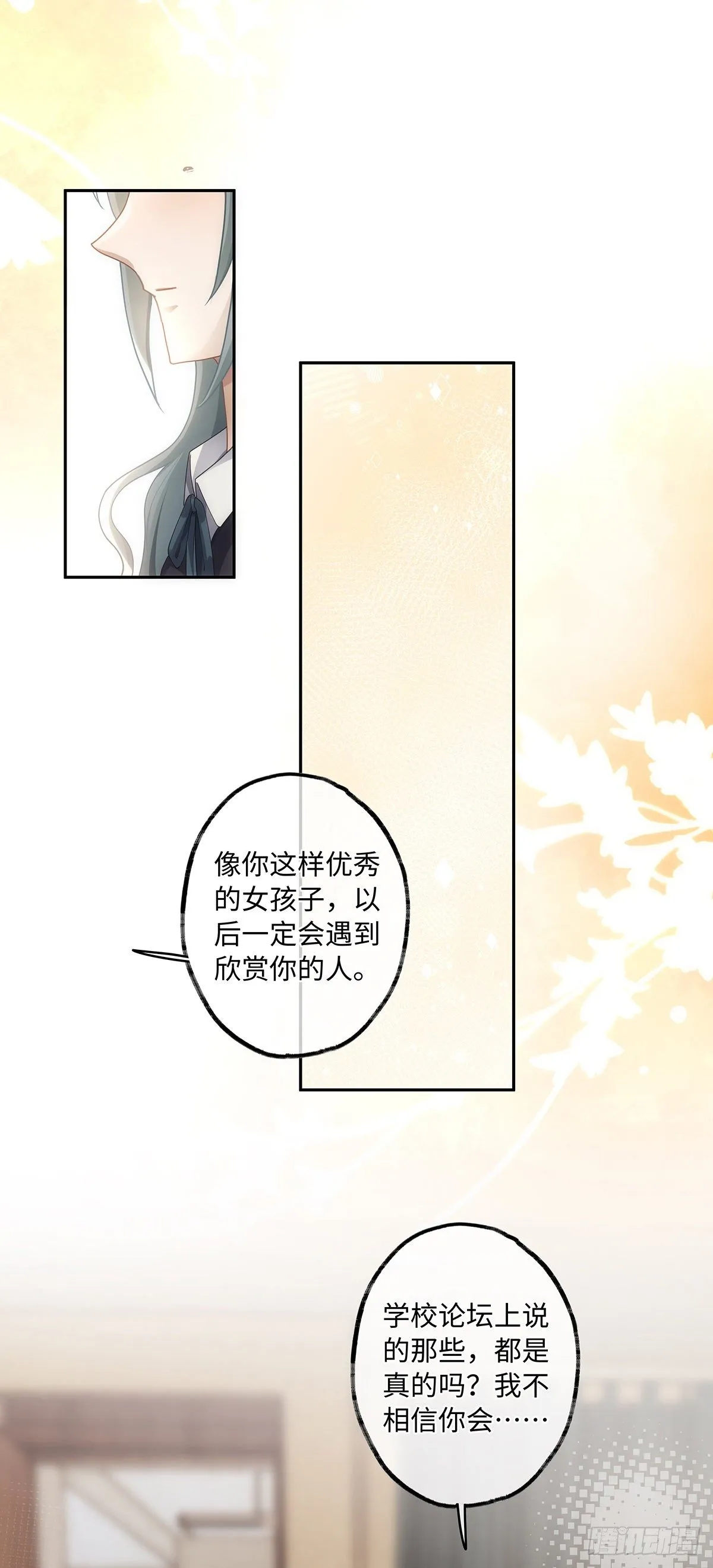第34话 他的“绯闻女友” 第12页