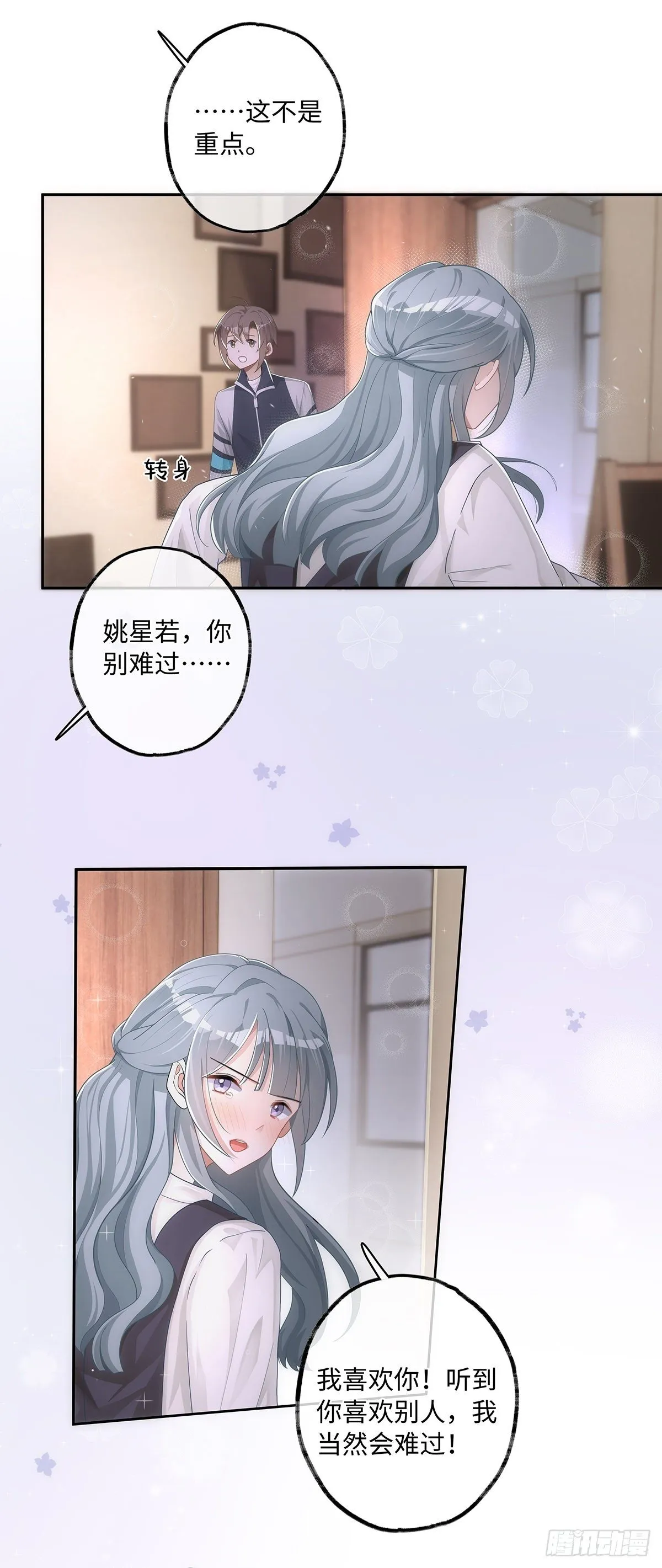 第34话 他的“绯闻女友” 第14页
