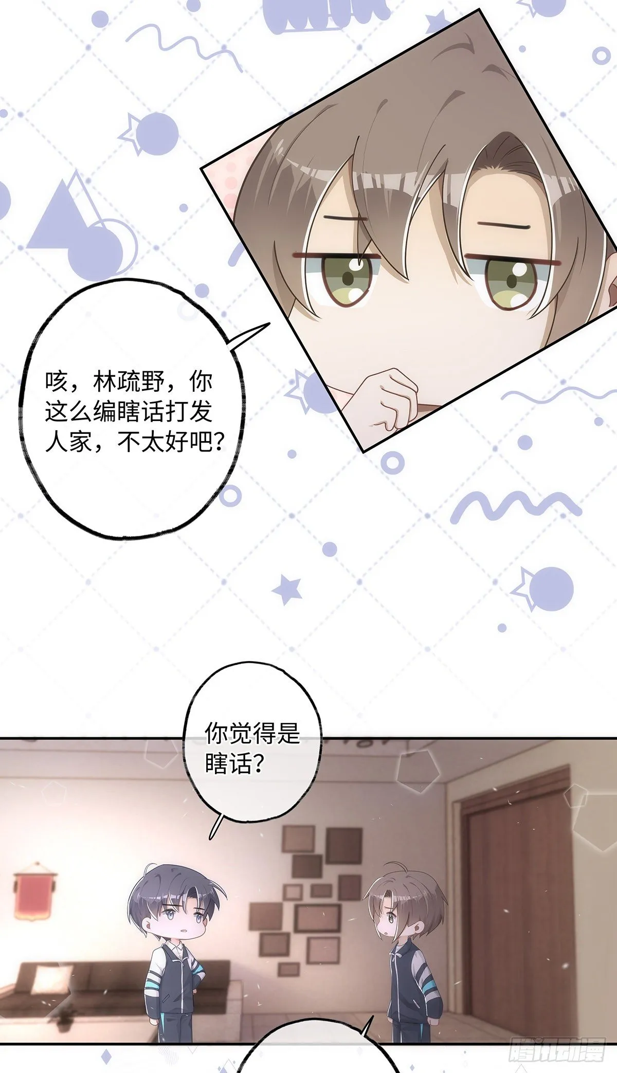 第34话 他的“绯闻女友” 第16页