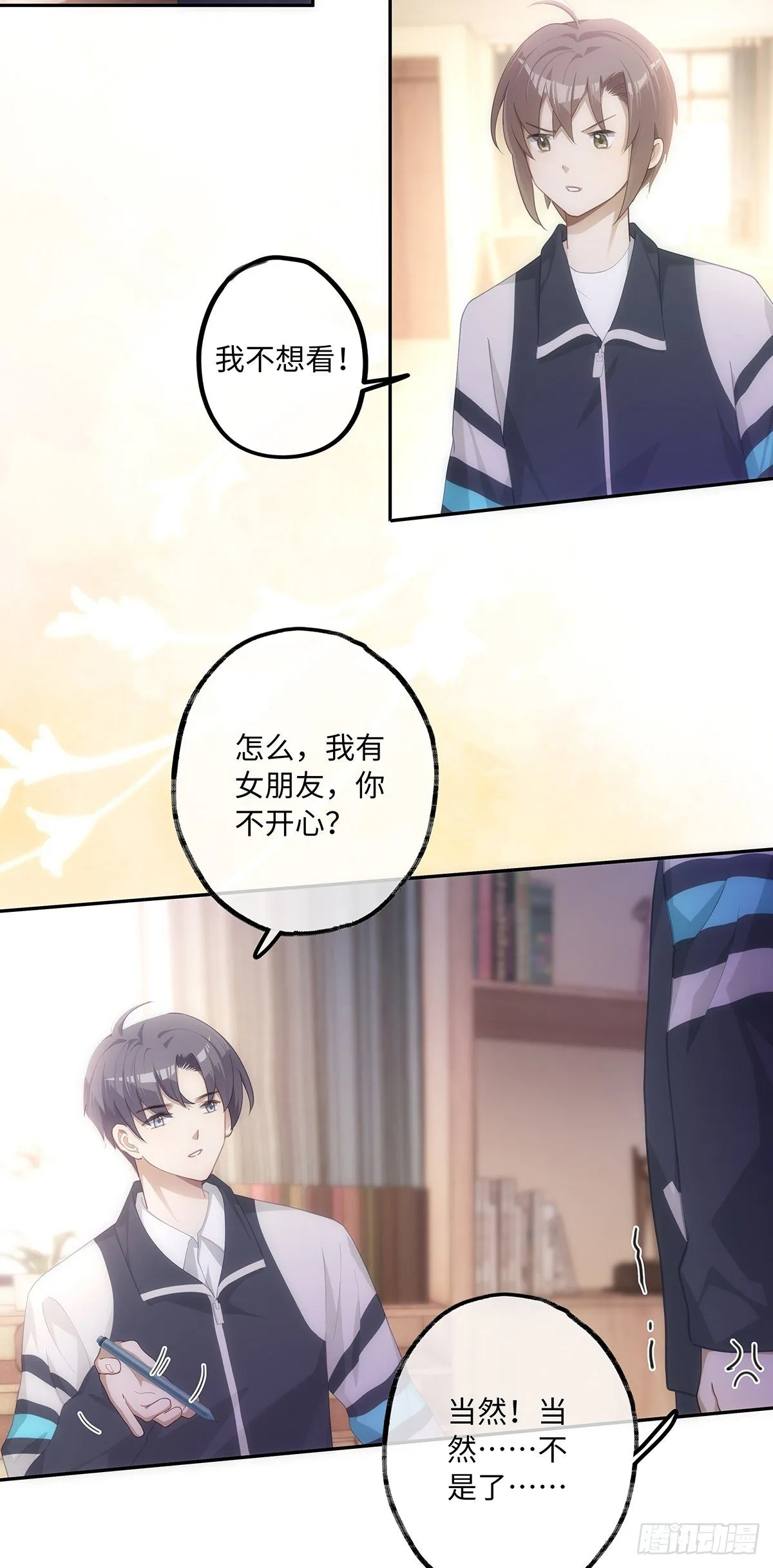 第34话 他的“绯闻女友” 第19页