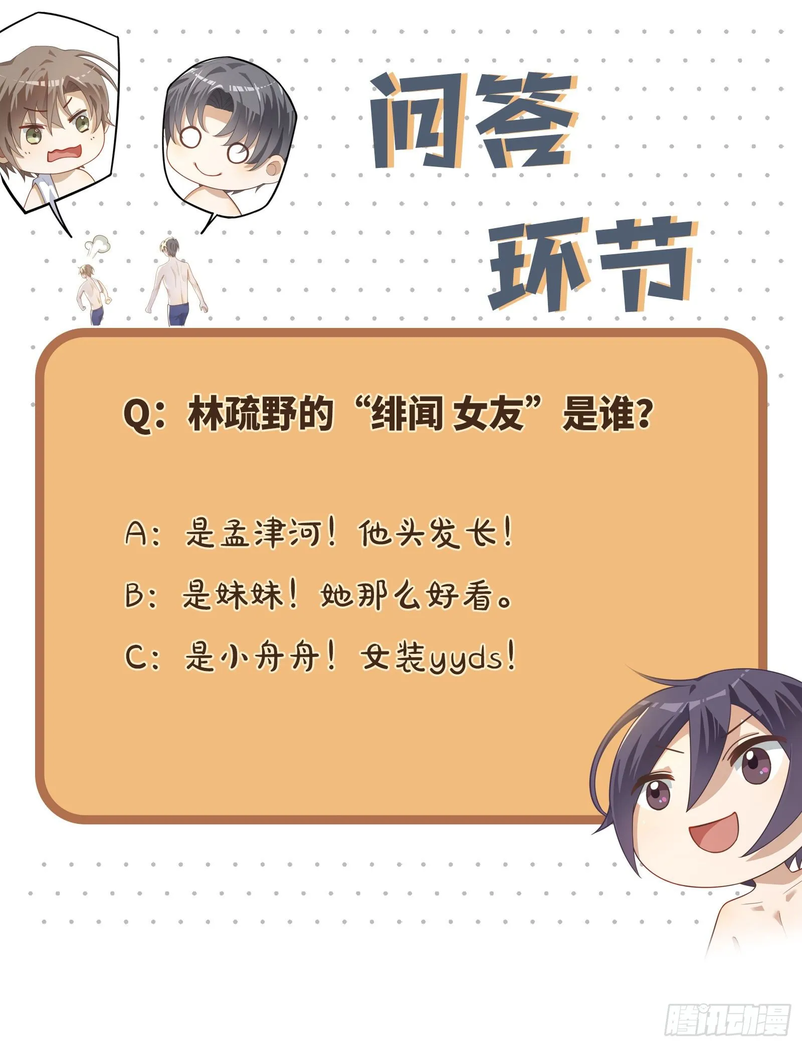 第34话 他的“绯闻女友” 第29页