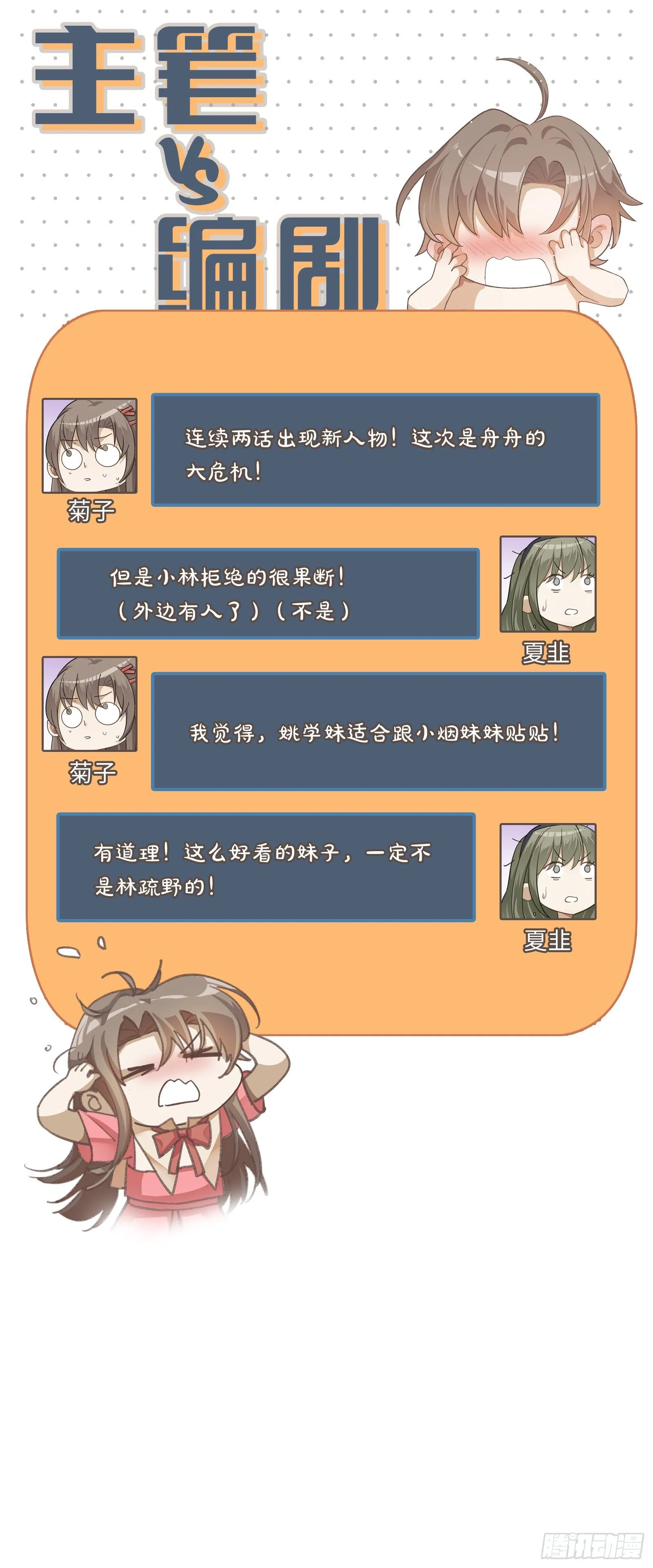 第34话 他的“绯闻女友” 第30页