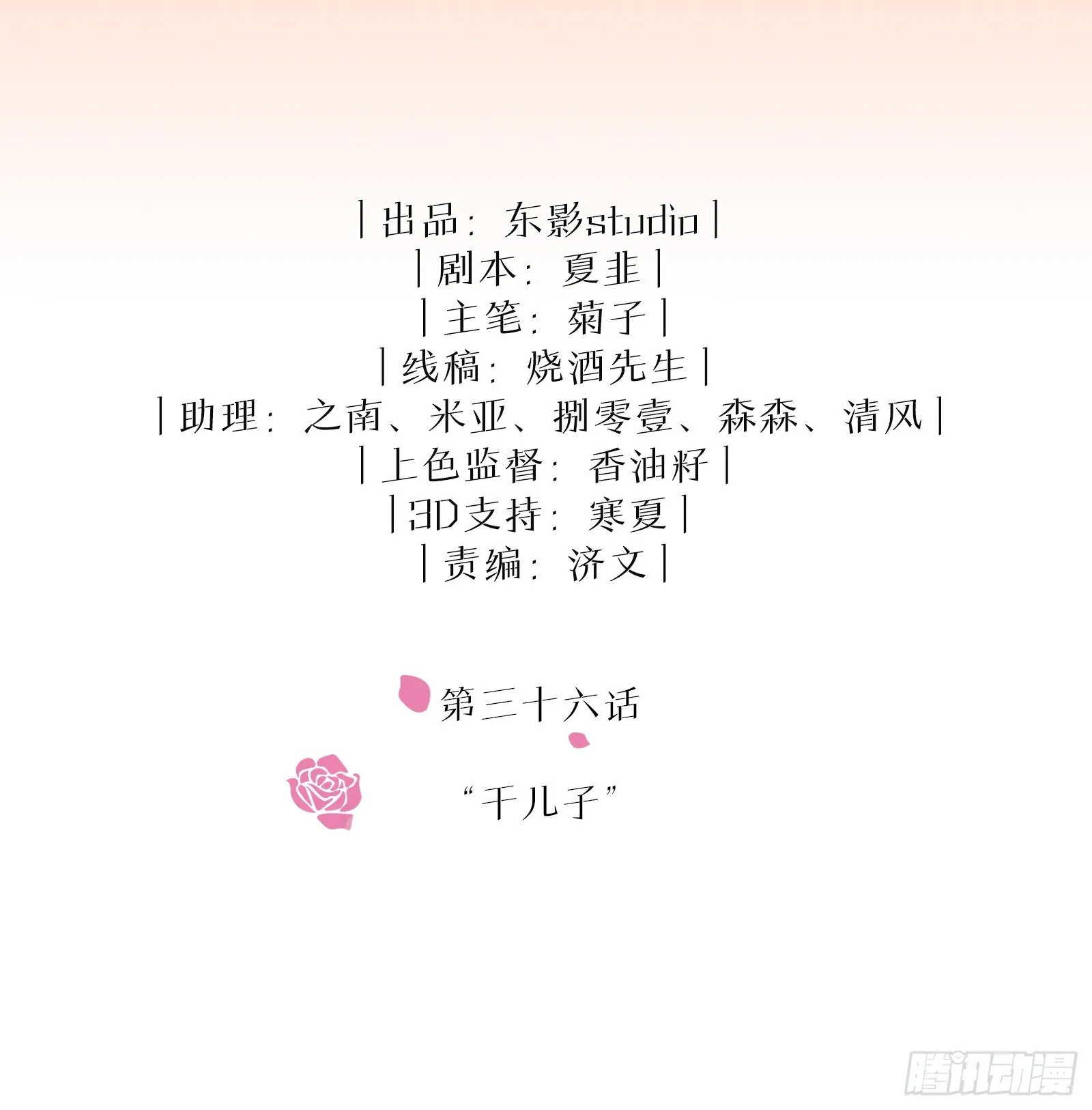 第36话 “干儿子” 第2页