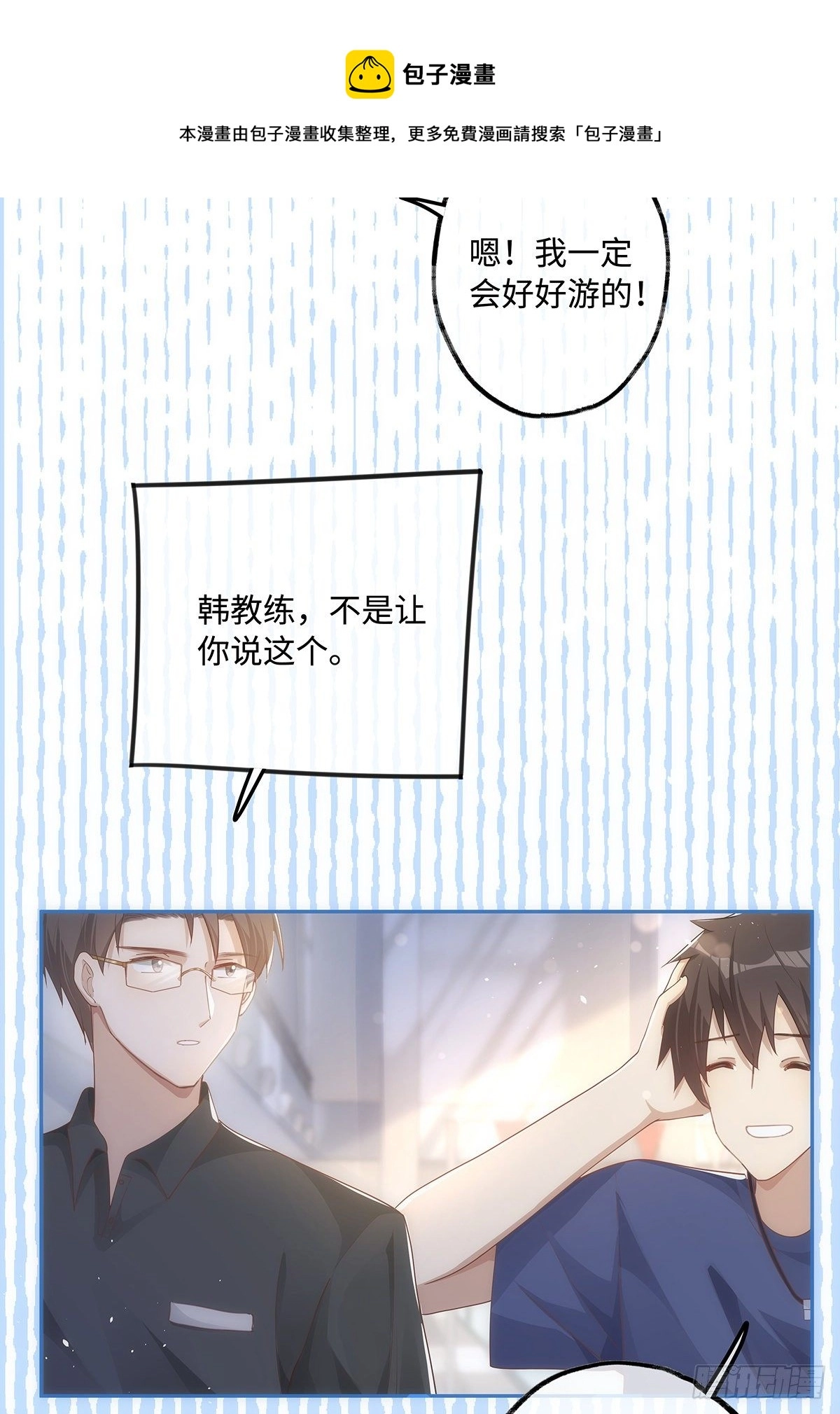 第36话 “干儿子” 第4页