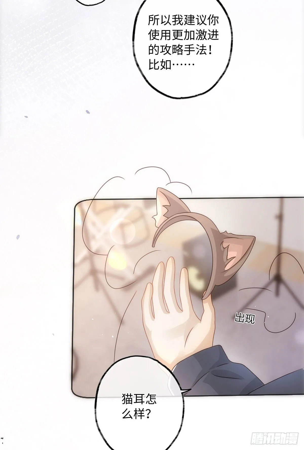 第49话 他会喜欢猫吗 第15页