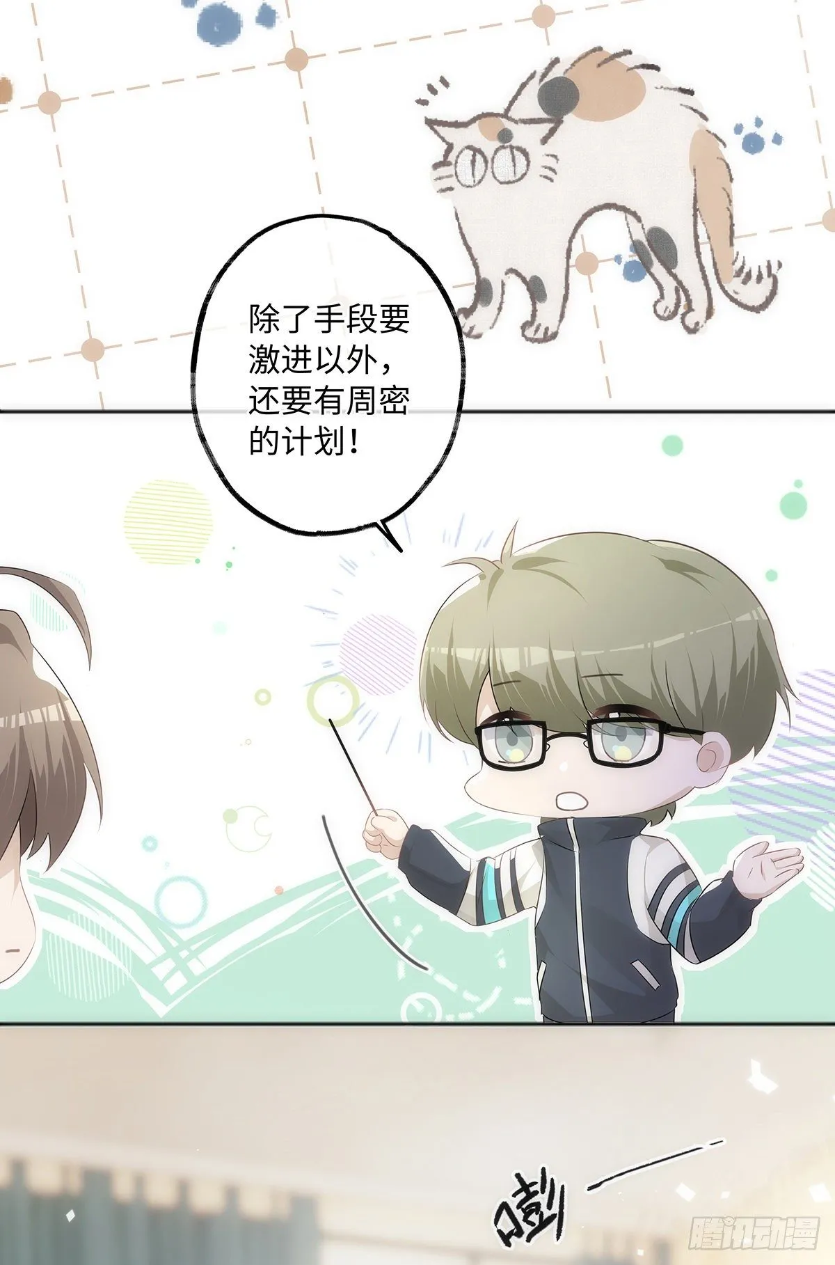 第49话 他会喜欢猫吗 第19页