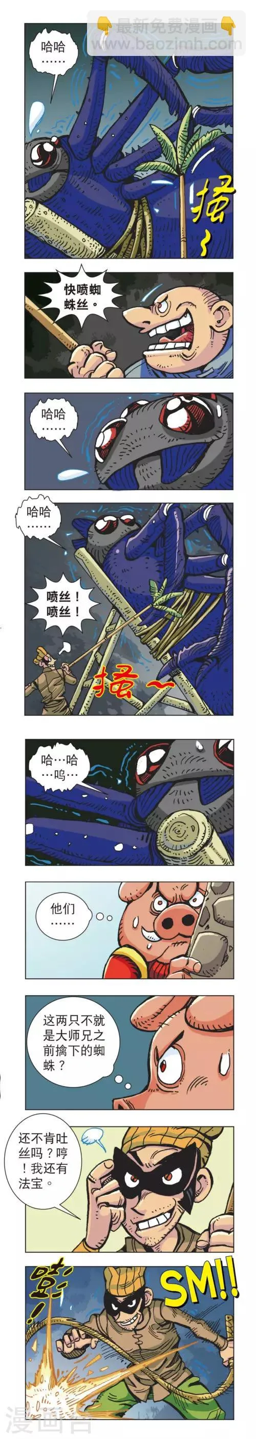 第23话 蜘蛛女外传23 第2页