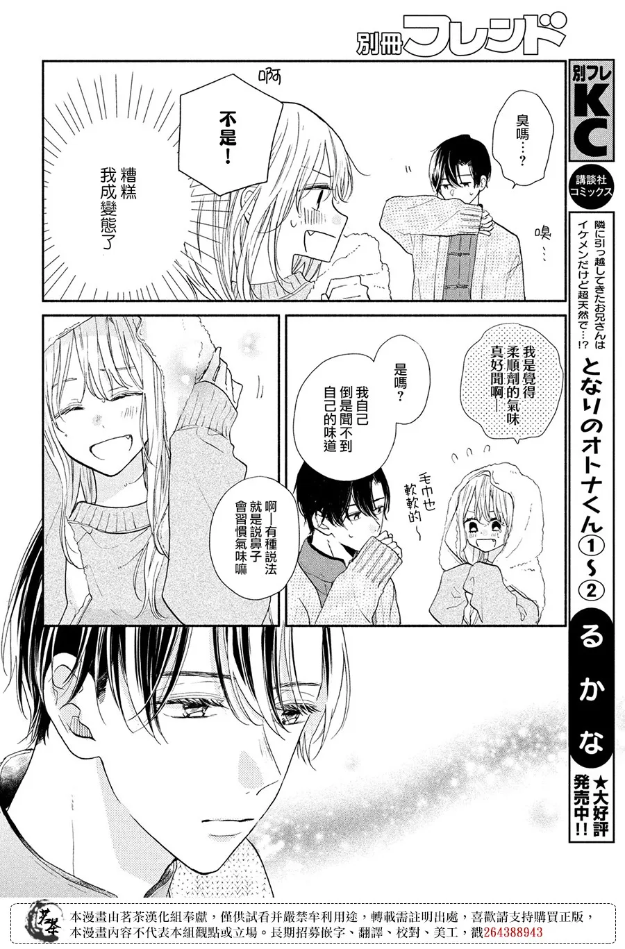 第9.5话 第12页