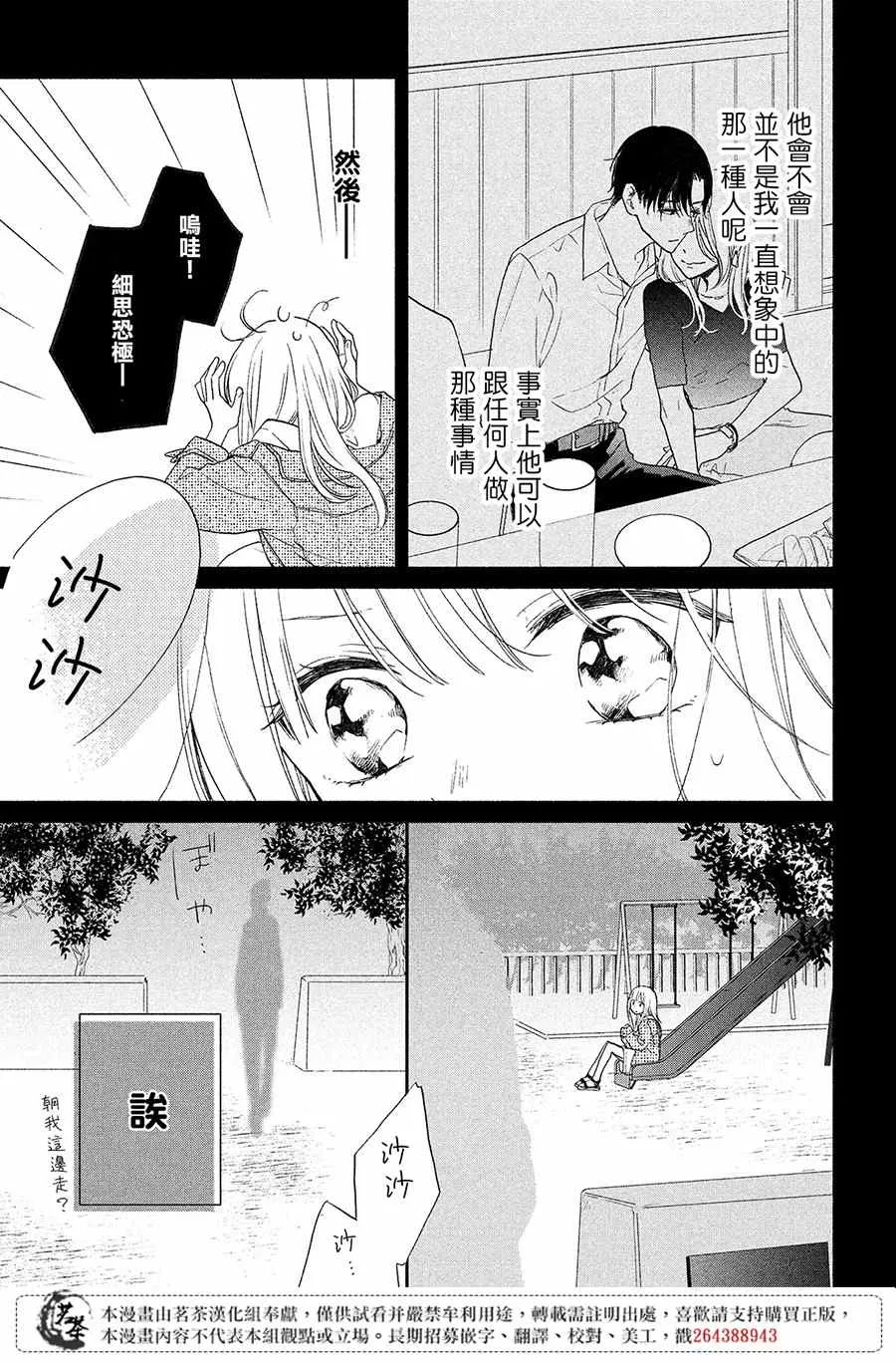 第7话 大人的恋爱状况 第29页