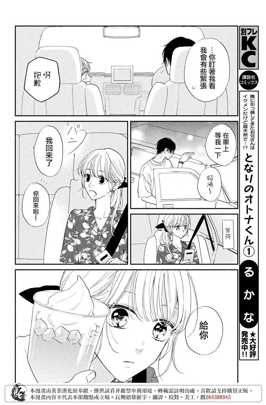 第6话 恋爱的季节 第36页