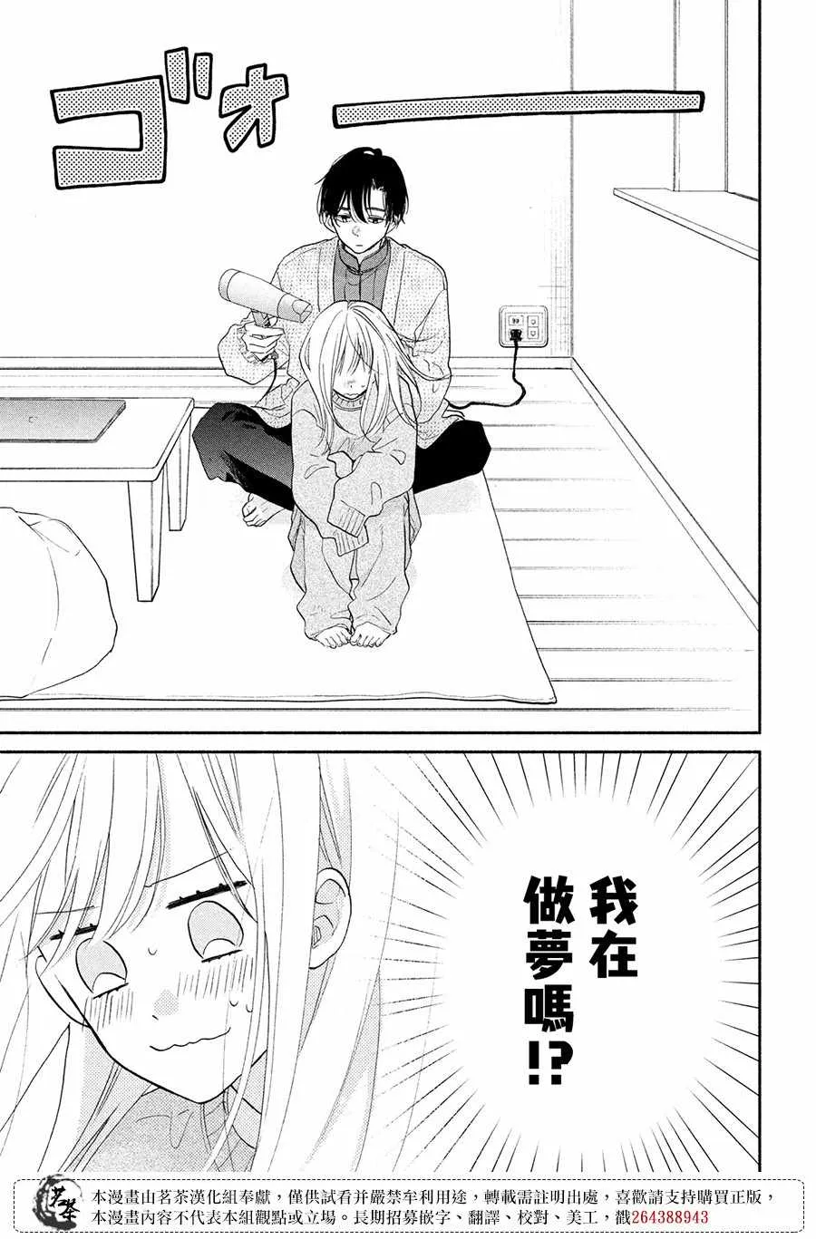 第9.5话 奖励？ 第15页