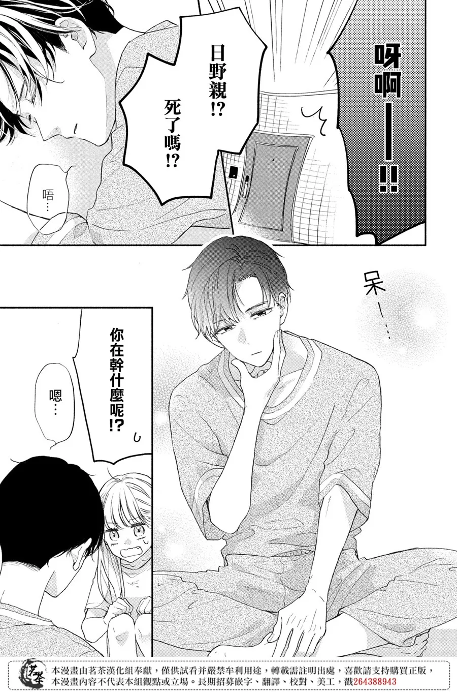 第3话 第7页