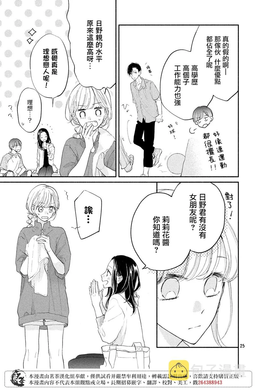 第3话 第25页