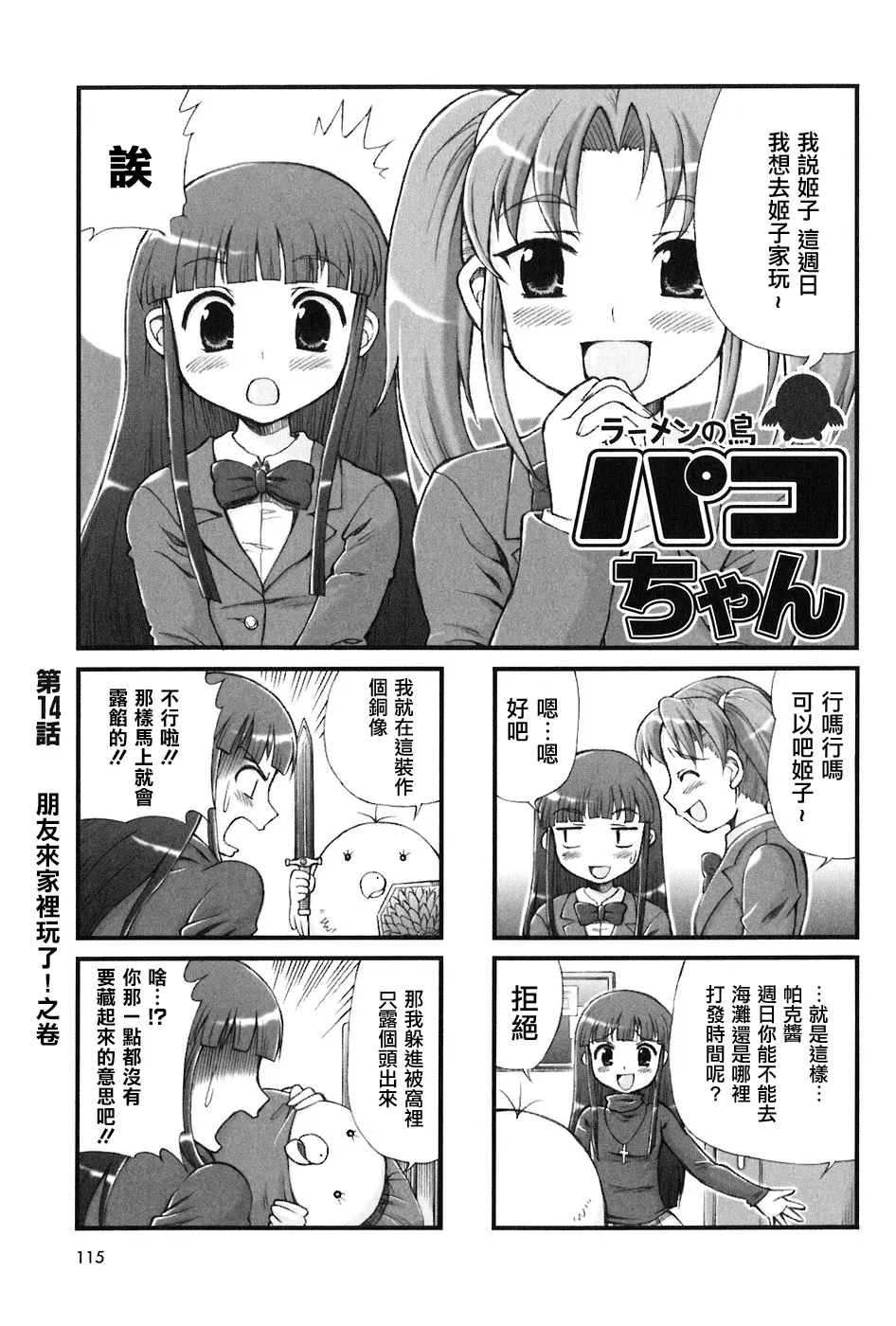 第14话 第1页