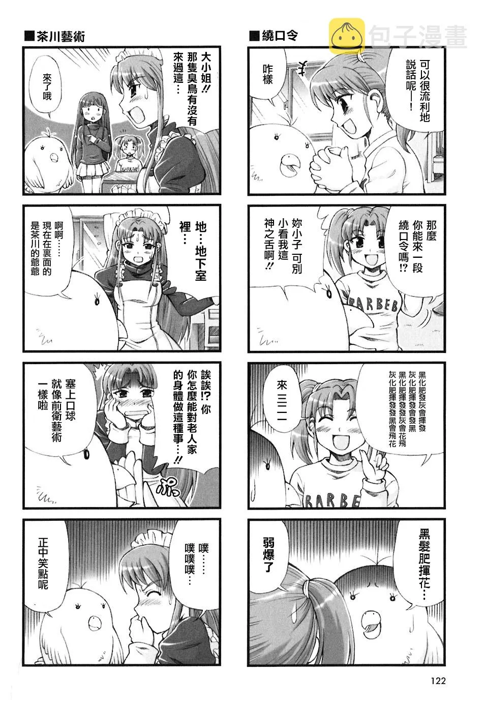 第14话 第8页
