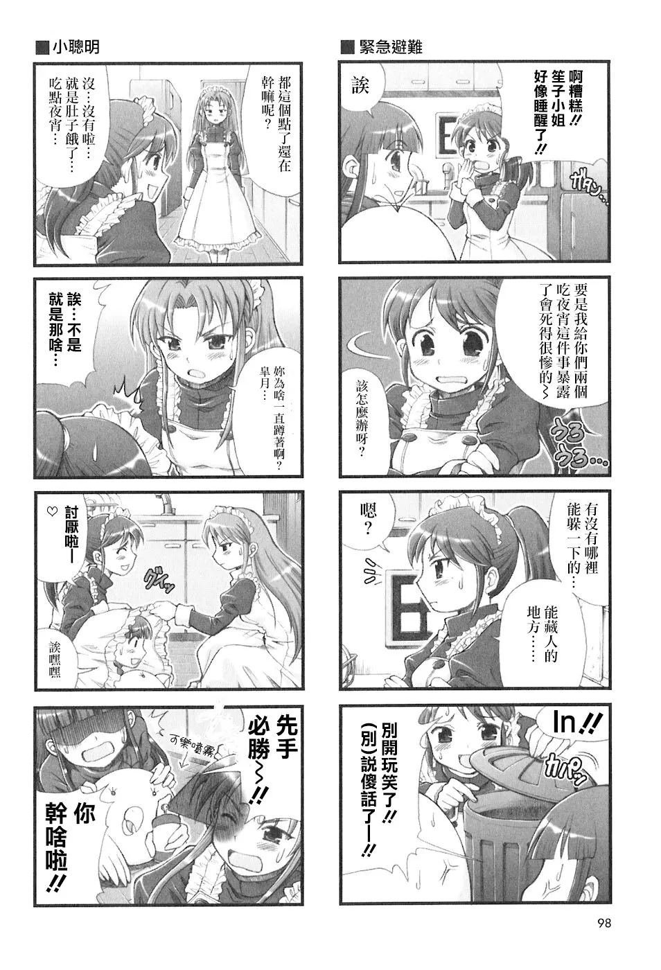 第11话 第4页