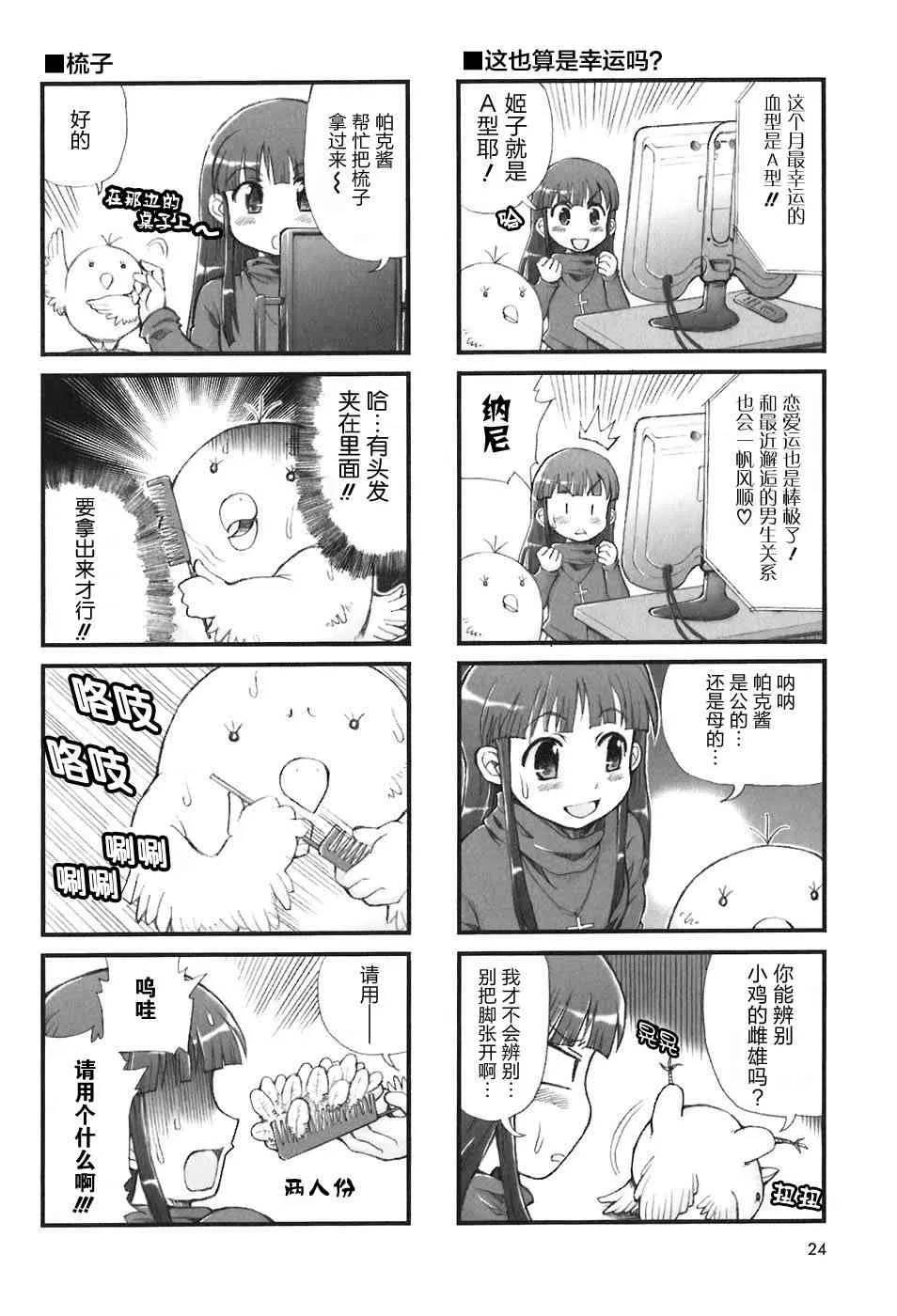 3话 第4页