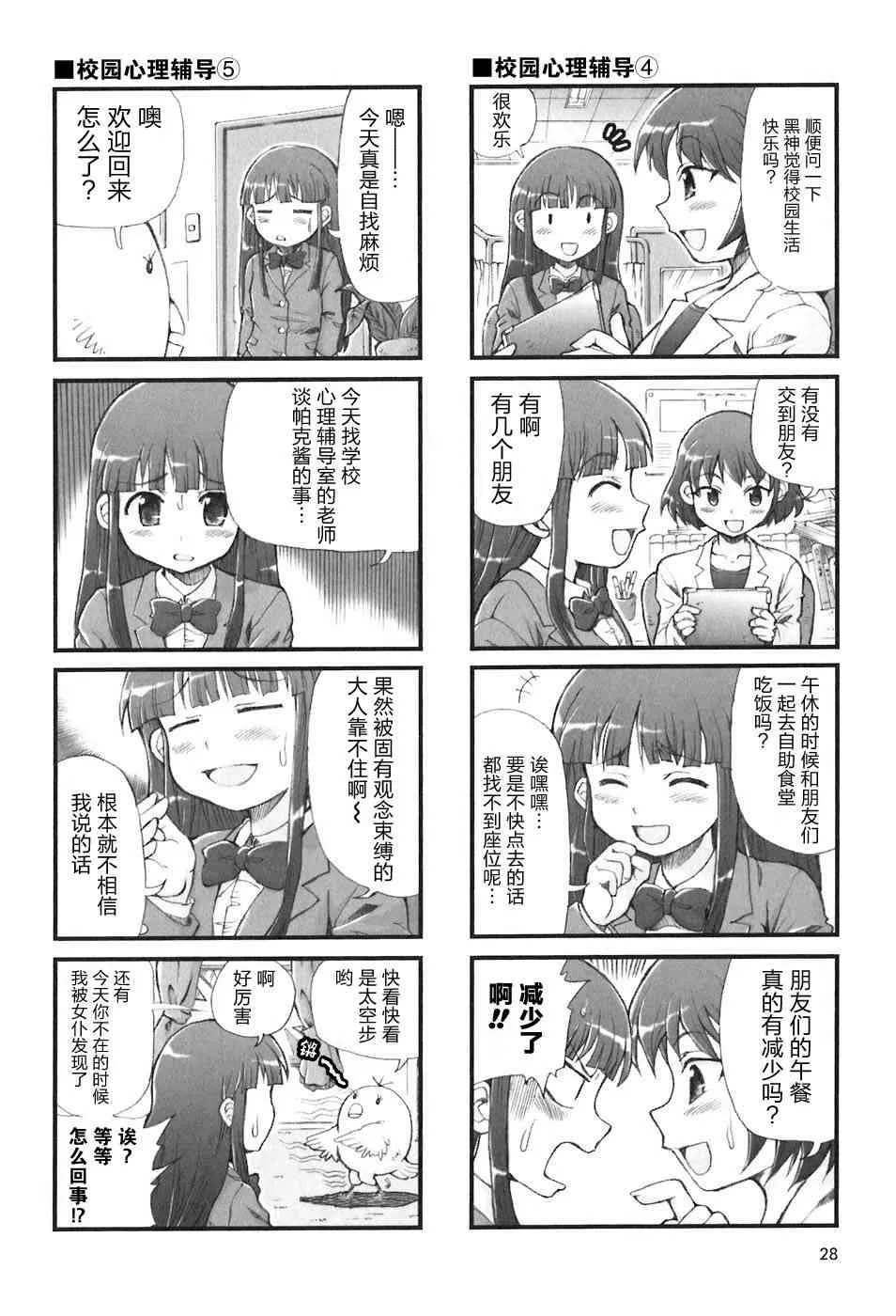 3话 第8页