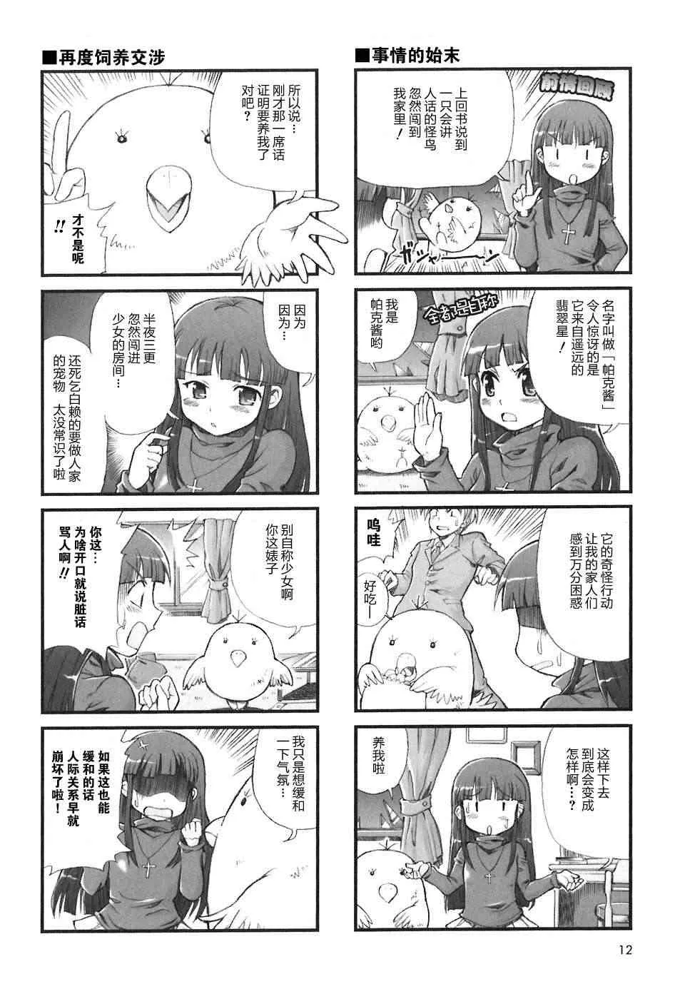 2话 第2页
