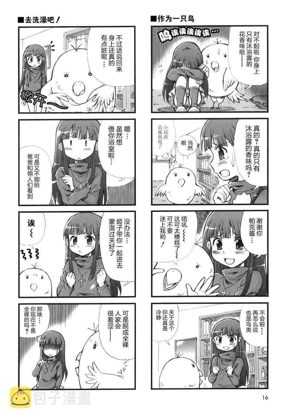 2话 第6页