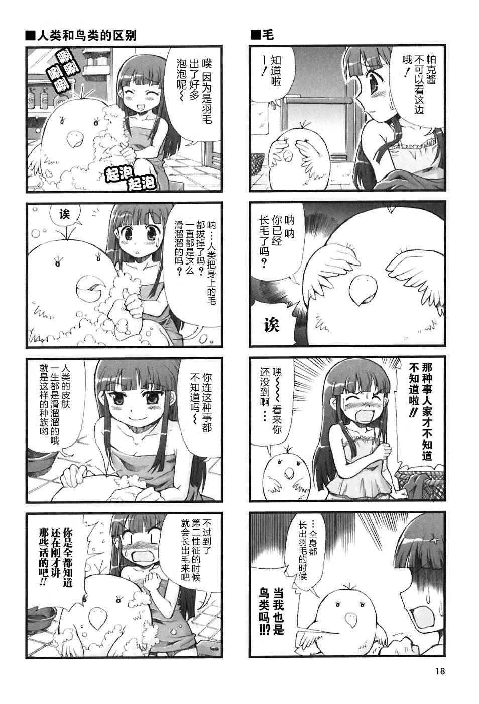 2话 第8页