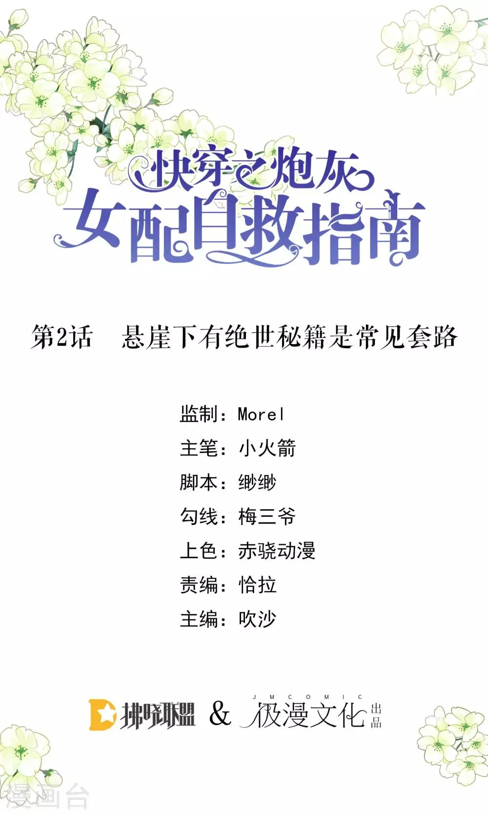 第2话 悬崖下有绝世秘籍是常见套路 第1页