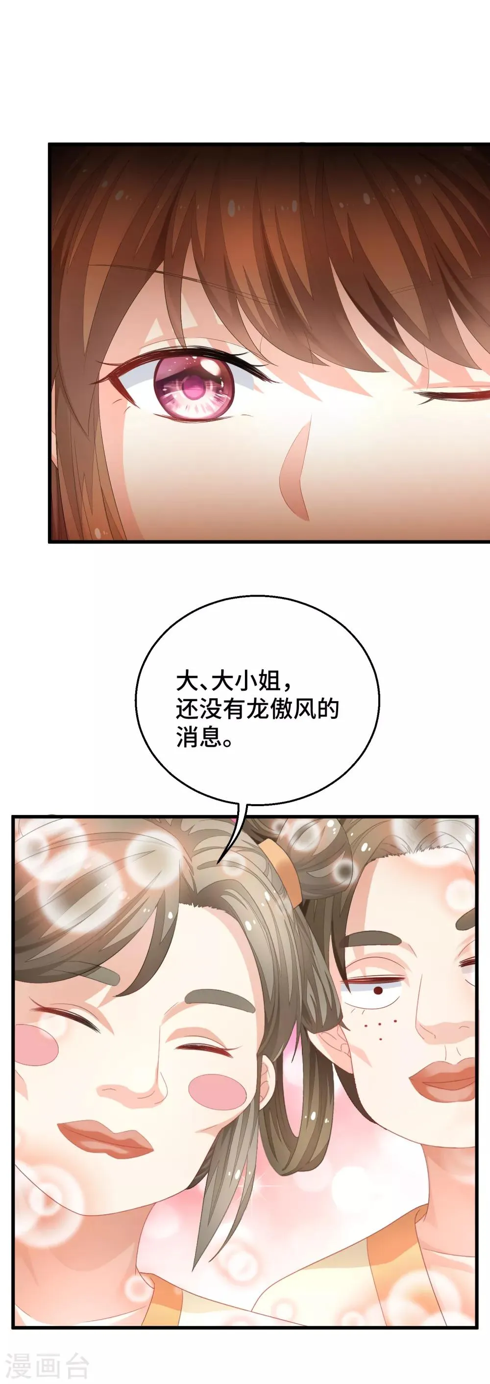 第2话 悬崖下有绝世秘籍是常见套路 第3页