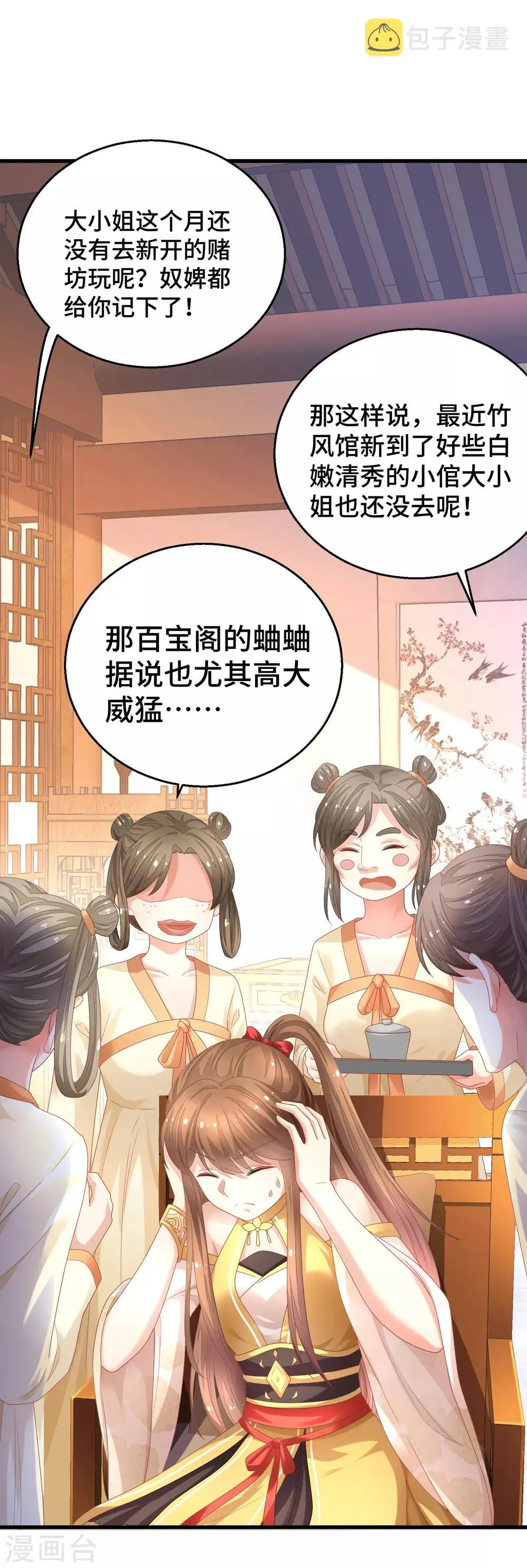第2话 悬崖下有绝世秘籍是常见套路 第5页