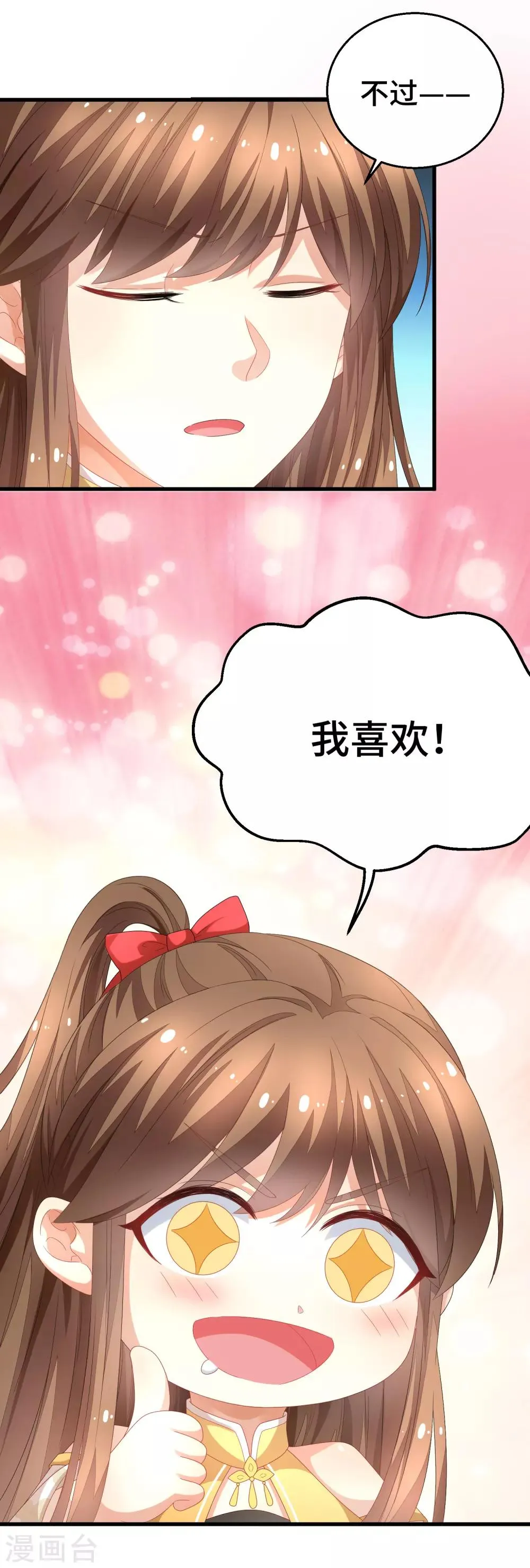 第2话 悬崖下有绝世秘籍是常见套路 第7页