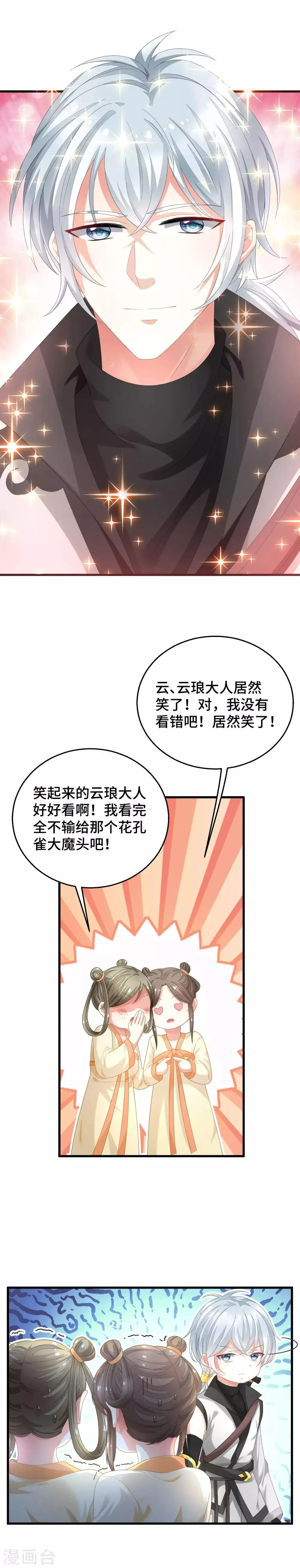 第2话 悬崖下有绝世秘籍是常见套路 第11页