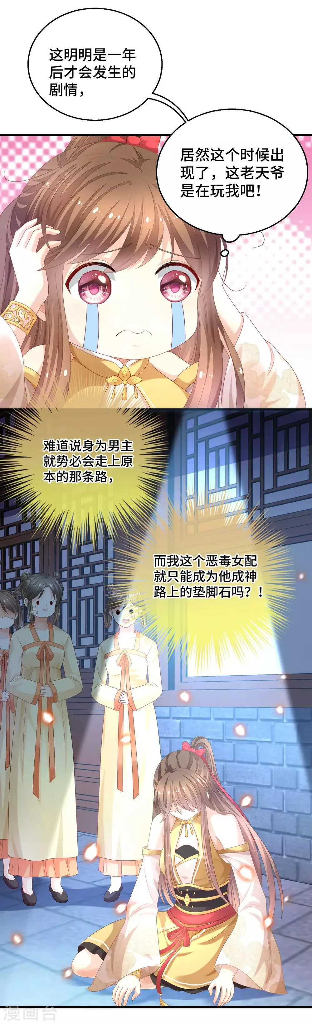 第2话 悬崖下有绝世秘籍是常见套路 第16页
