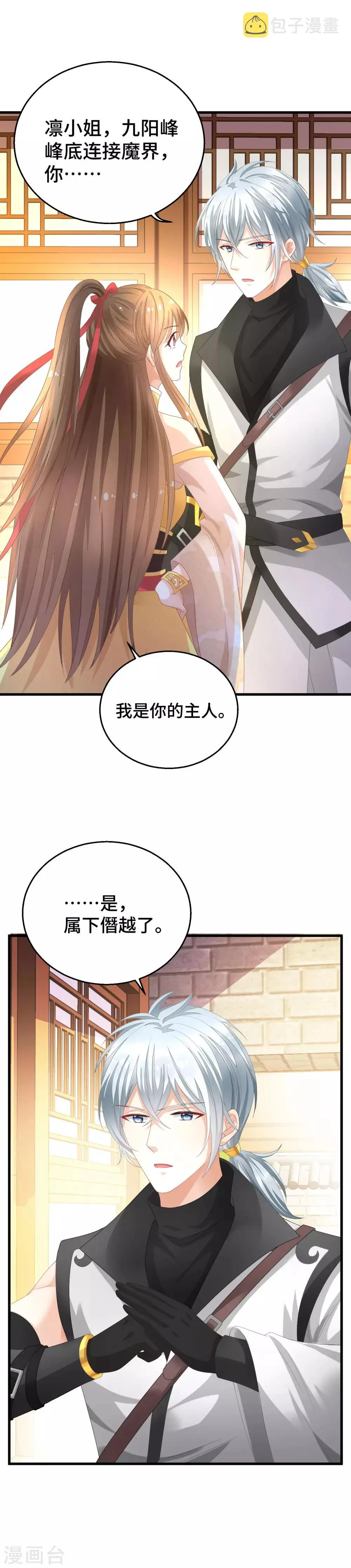 第2话 悬崖下有绝世秘籍是常见套路 第20页