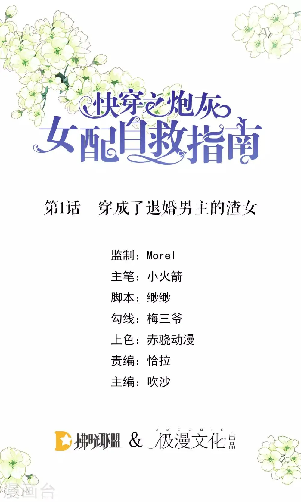第1话 穿成了退婚男主的渣女 第1页
