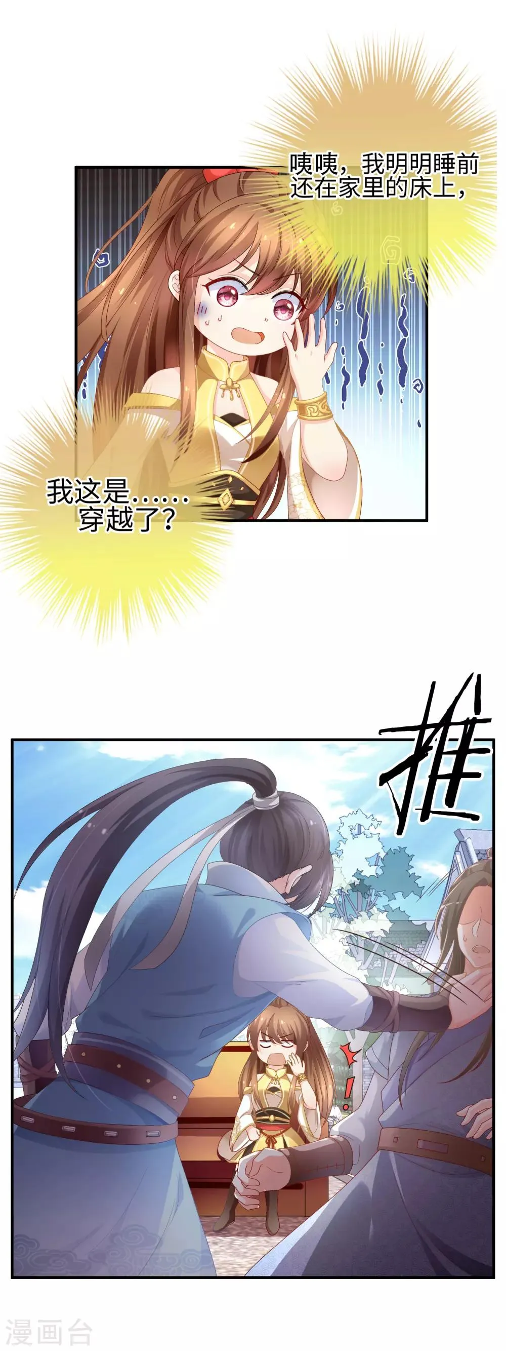 第1话 穿成了退婚男主的渣女 第5页