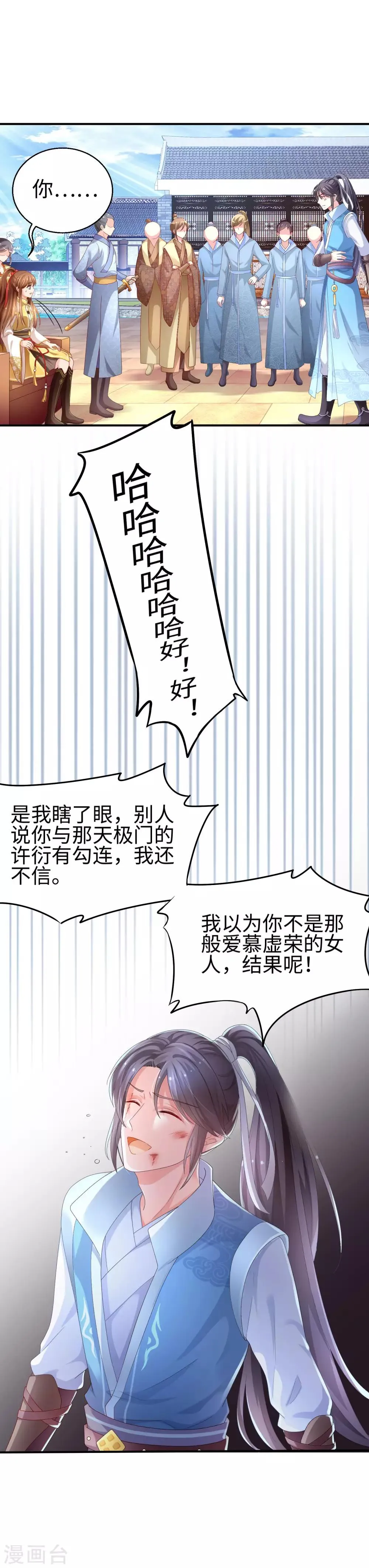 第1话 穿成了退婚男主的渣女 第7页
