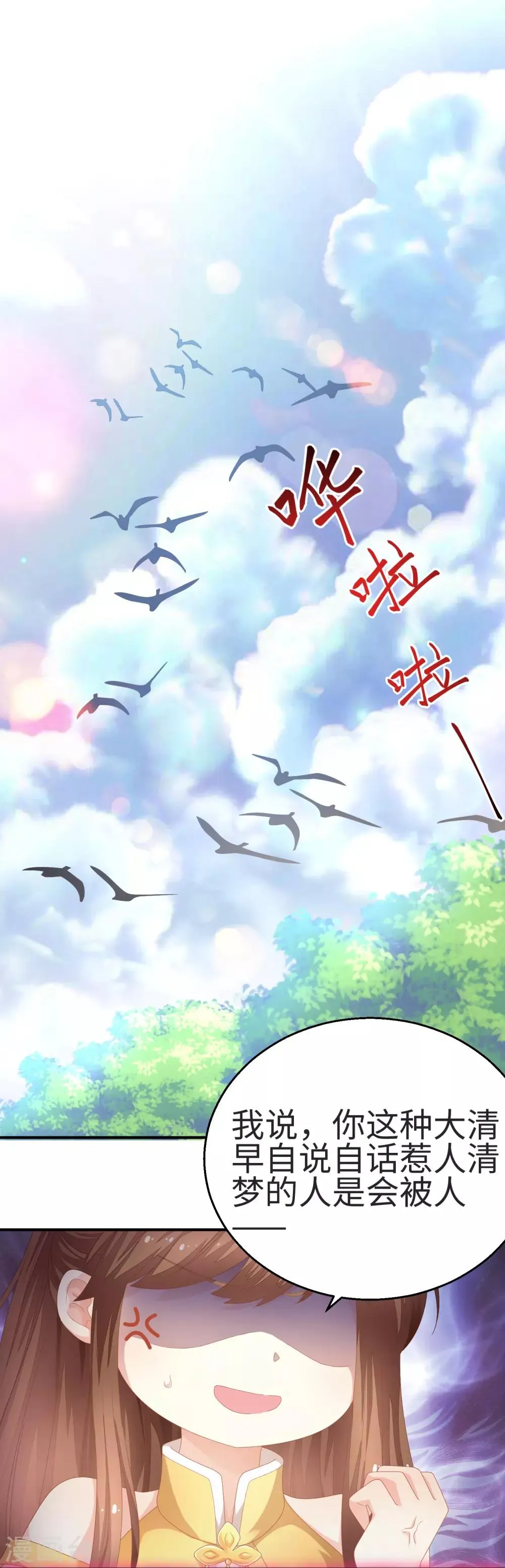 第1话 穿成了退婚男主的渣女 第9页