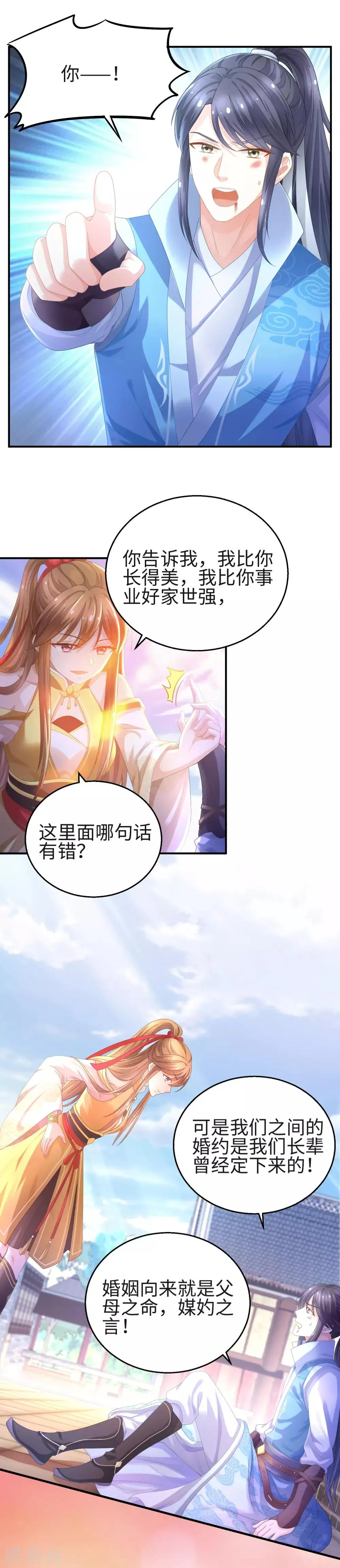 第1话 穿成了退婚男主的渣女 第13页