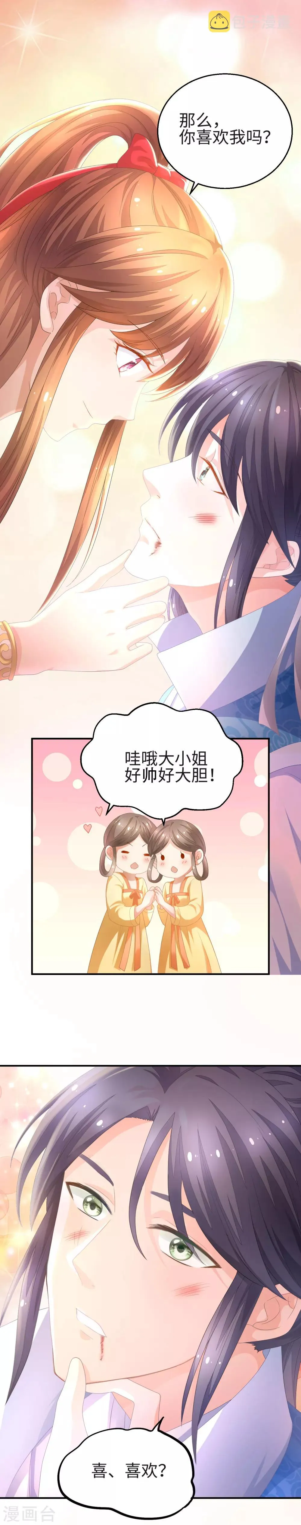 第1话 穿成了退婚男主的渣女 第14页
