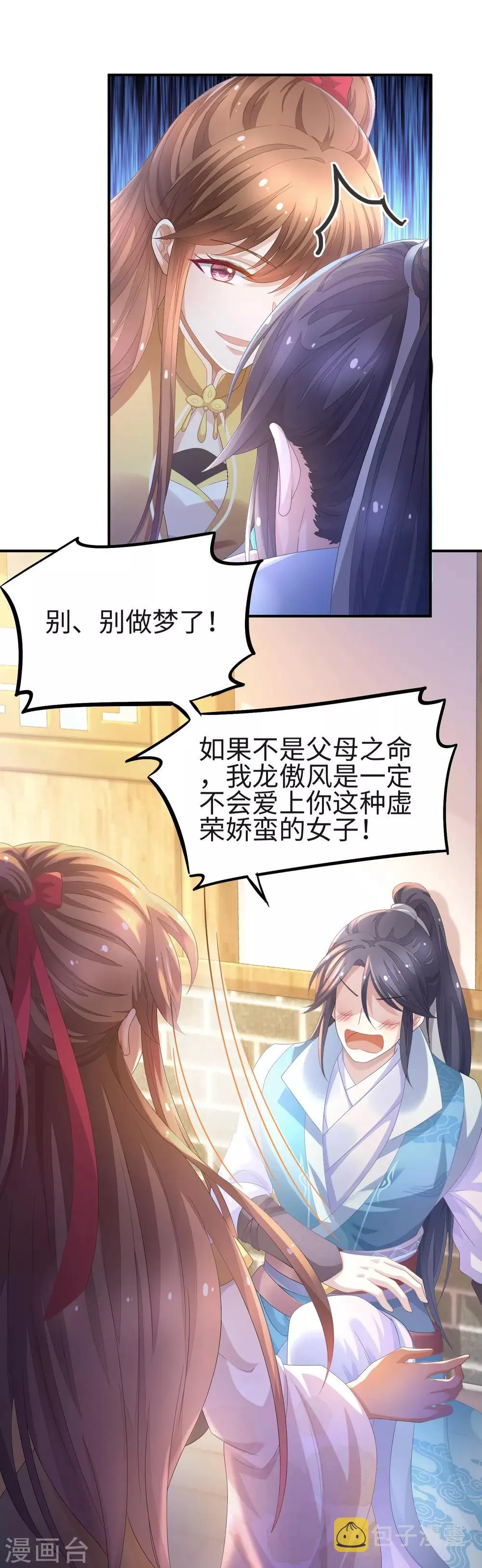 第1话 穿成了退婚男主的渣女 第15页