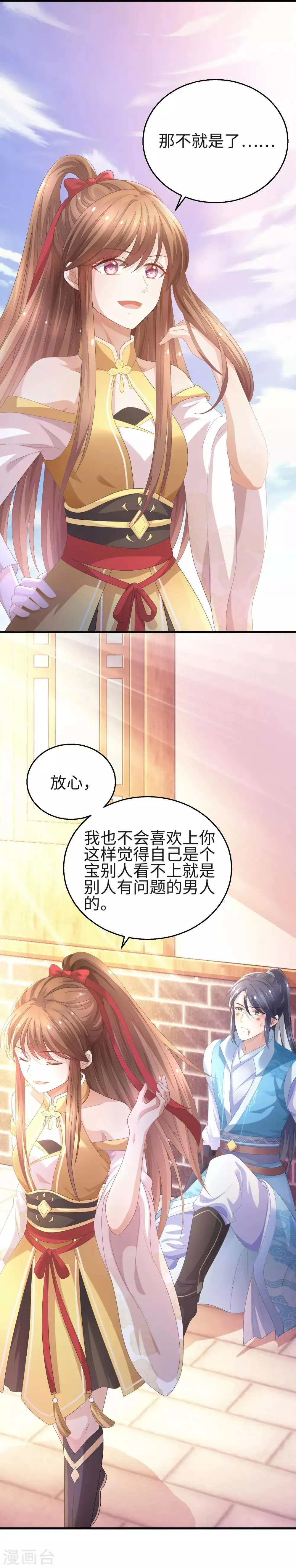 第1话 穿成了退婚男主的渣女 第16页