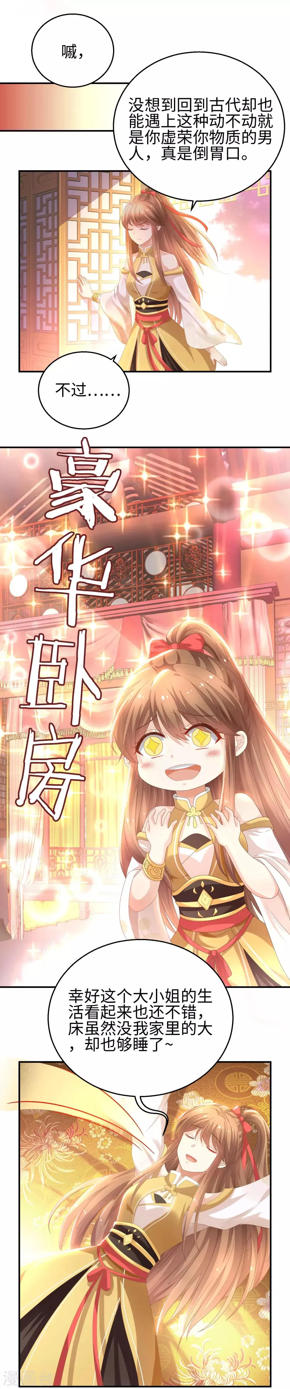 第1话 穿成了退婚男主的渣女 第19页