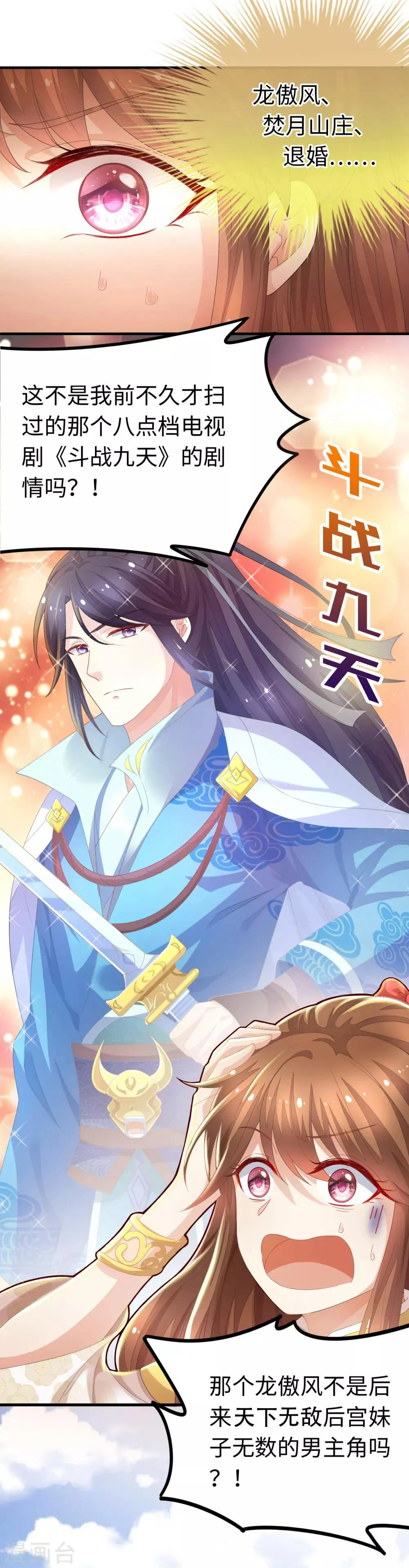 第1话 穿成了退婚男主的渣女 第22页