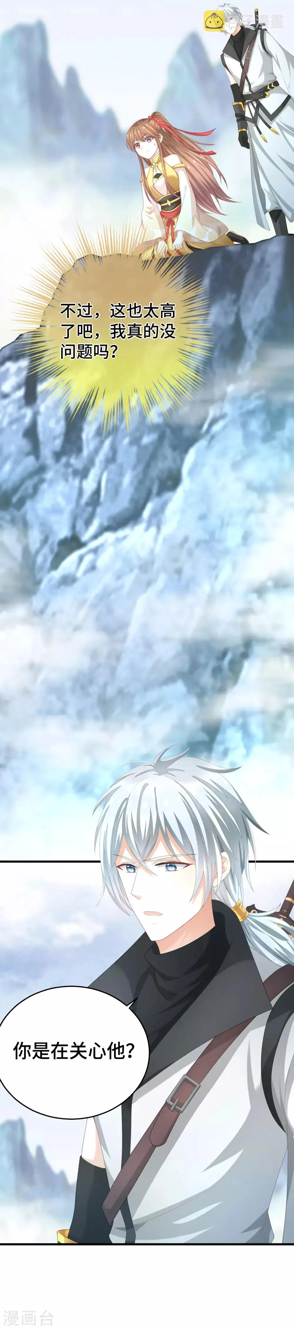 第3话 小白花的脸才能当女主 第4页