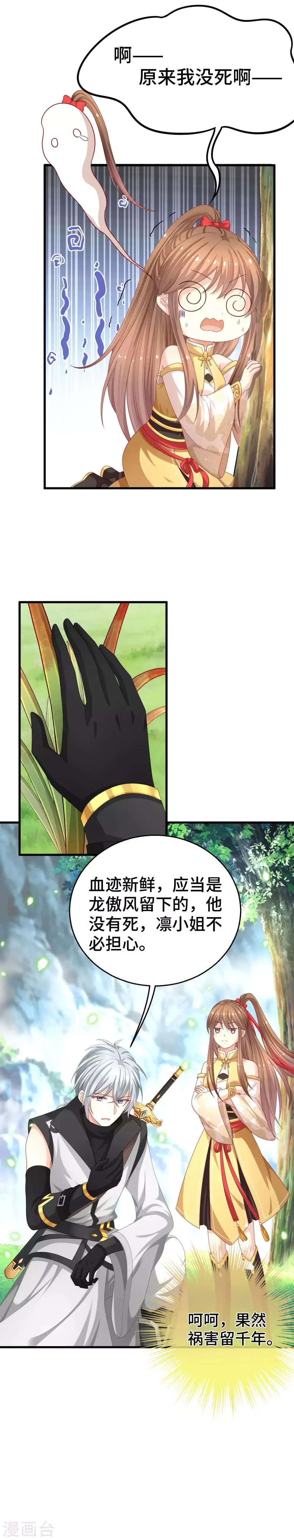 第3话 小白花的脸才能当女主 第9页