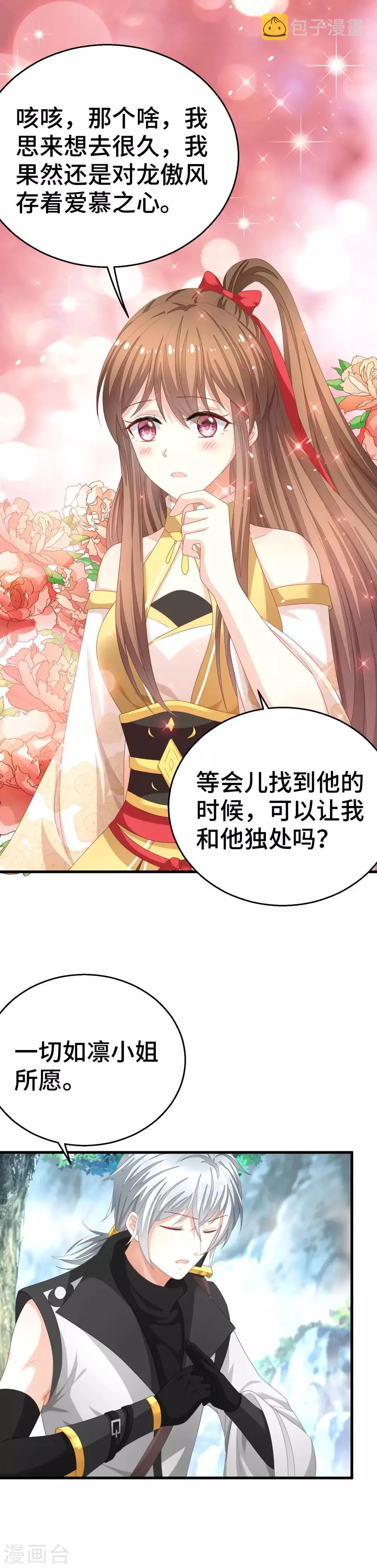 第3话 小白花的脸才能当女主 第10页