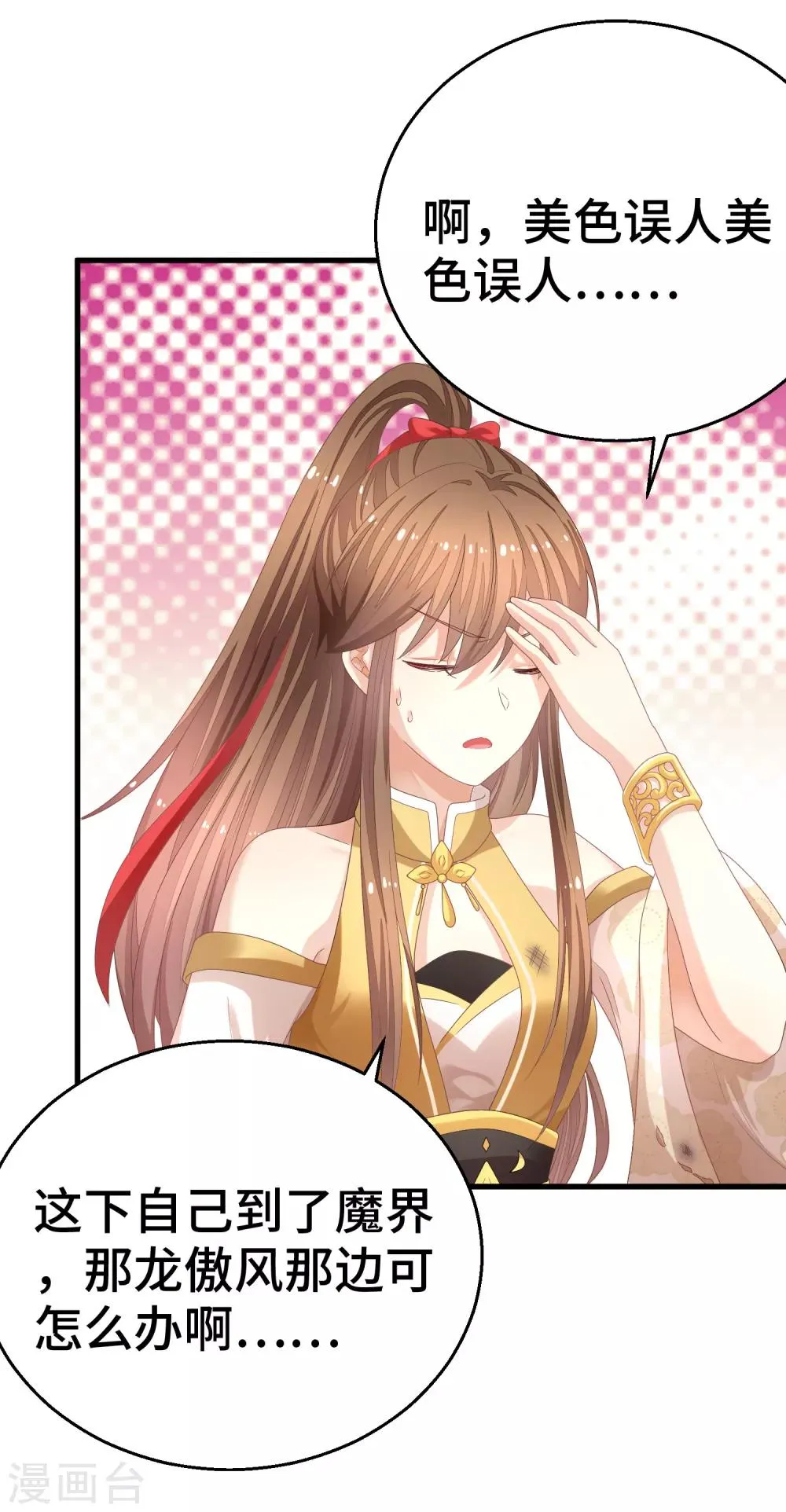 第3话 小白花的脸才能当女主 第18页