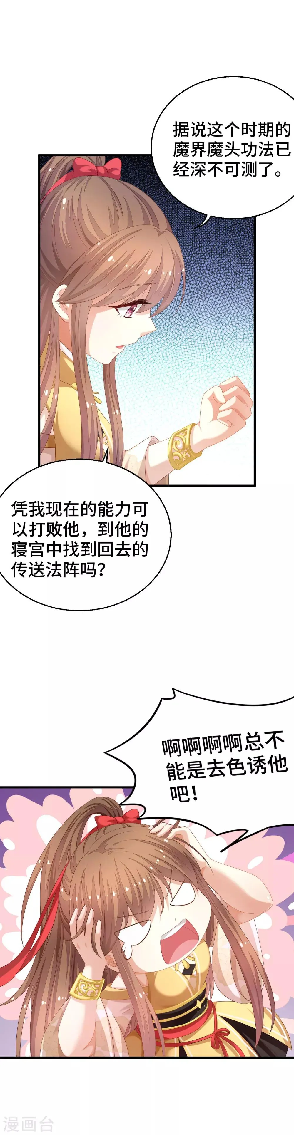 第3话 小白花的脸才能当女主 第19页