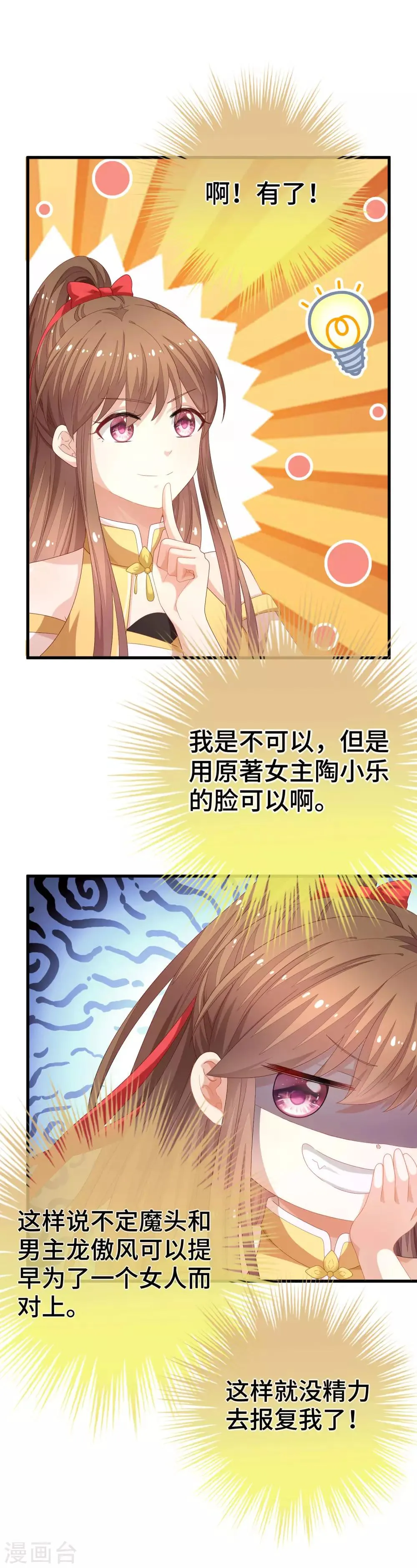 第3话 小白花的脸才能当女主 第20页