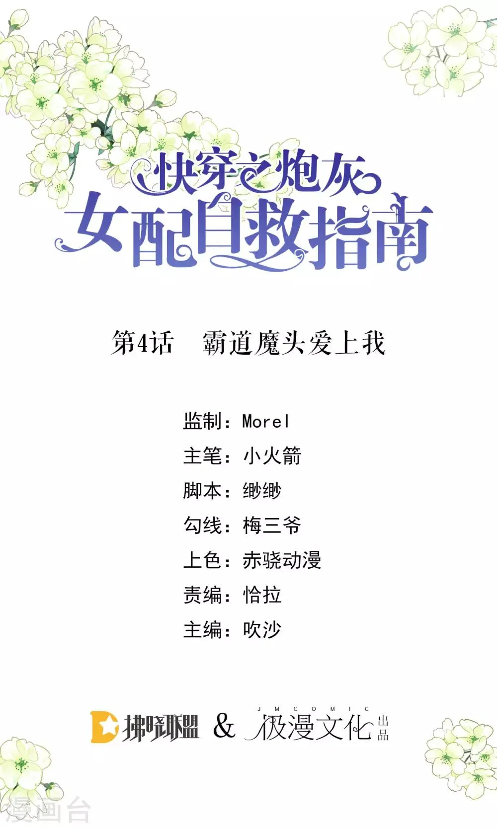 第4话 霸道魔头爱上我 第1页